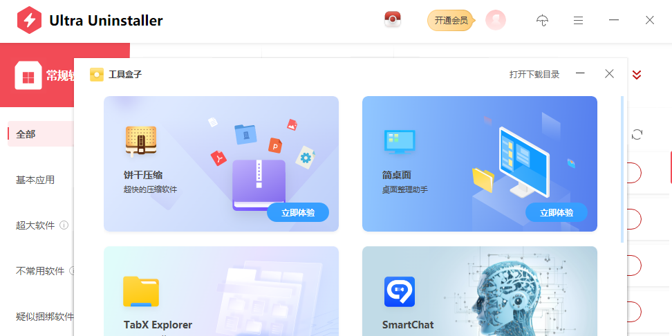 Ultra Uninstallerͼ5