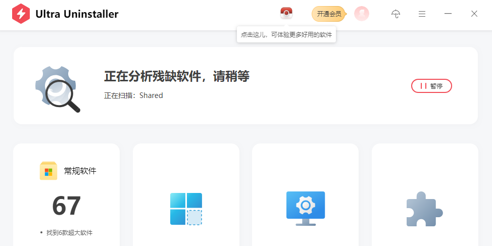 Ultra Uninstallerͼ1