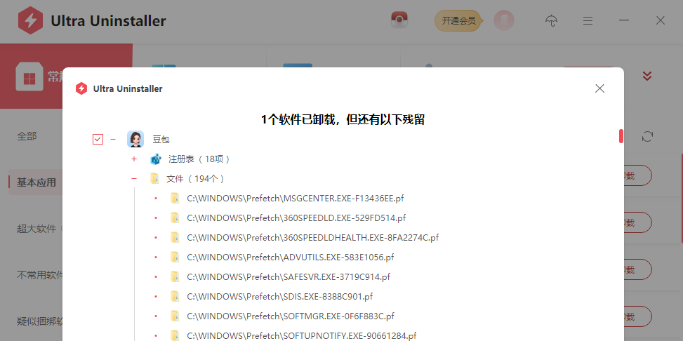 Ultra Uninstallerͼ3