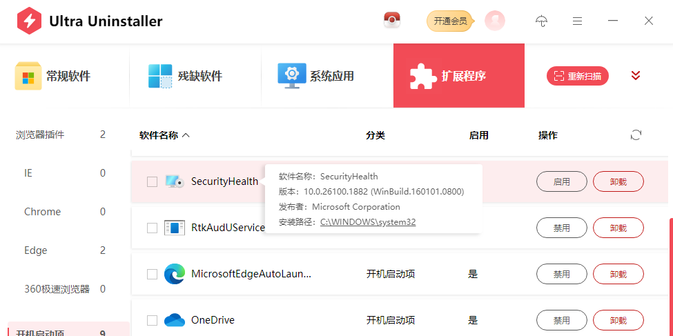 Ultra Uninstallerͼ2