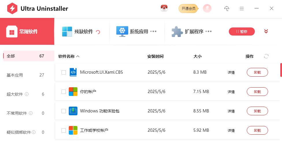 Ultra Uninstallerͼ4