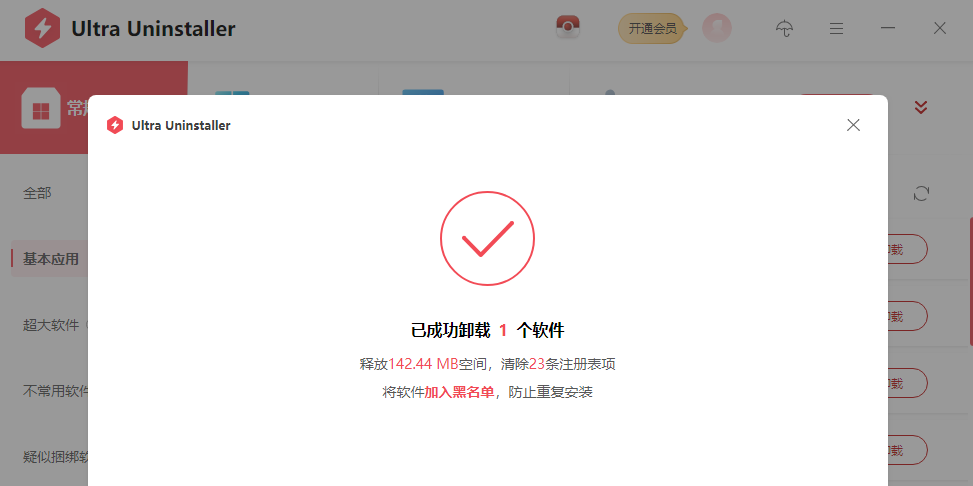 Ultra Uninstallerͼ6