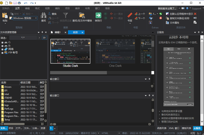 UEStudioͼ4