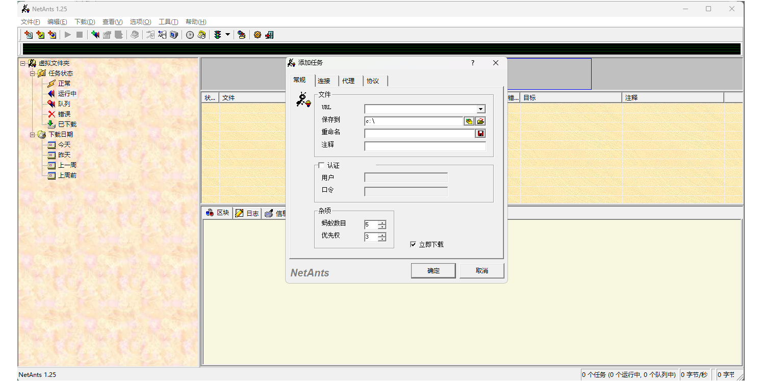 NetAnts下载| 官方电脑版| 安全免费| 小杜下载站