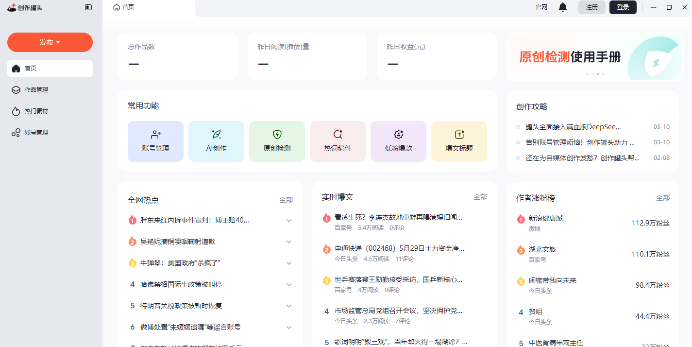 创作罐头下载v1.7.10 | 官方最新版-创作罐头免费下载| 小杜下载站