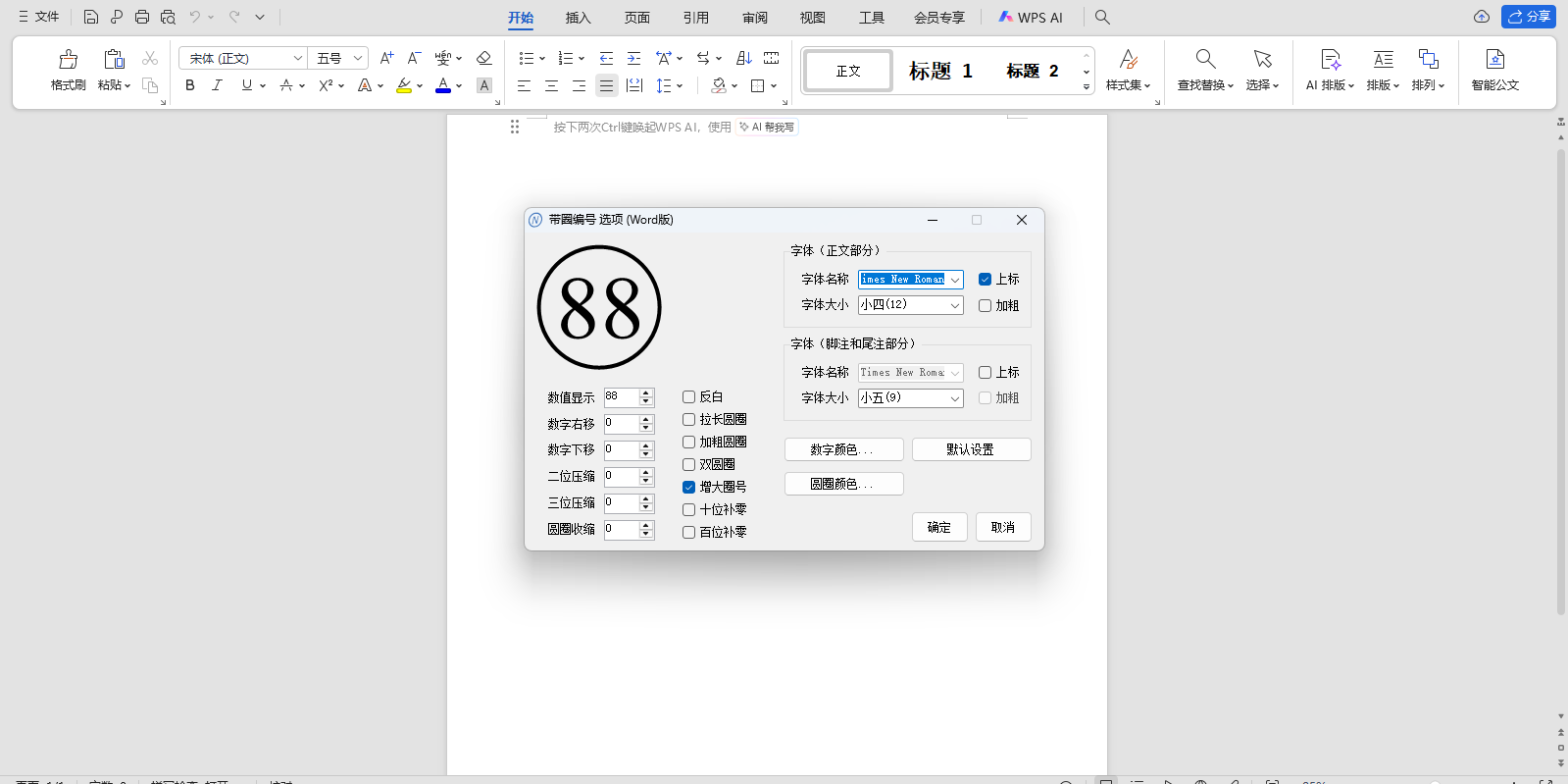 带圈编号下载| 官方电脑版| 安全免费| 小杜下载站