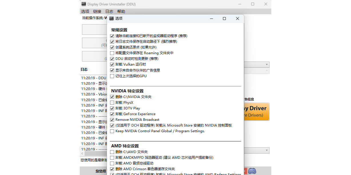 Display Driver Uninstallerͼ3