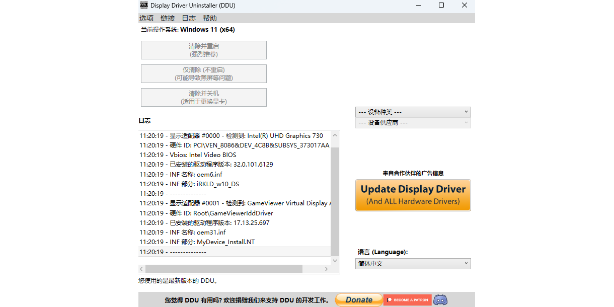 Display Driver Uninstallerͼ1