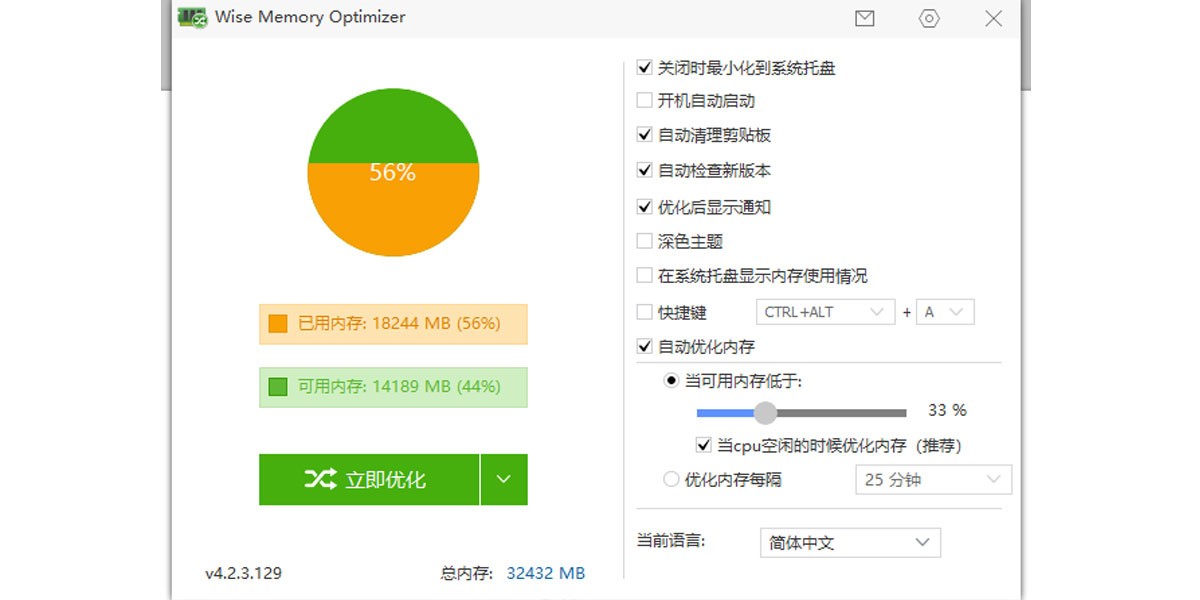 Wise Memory Optimizerͼ2
