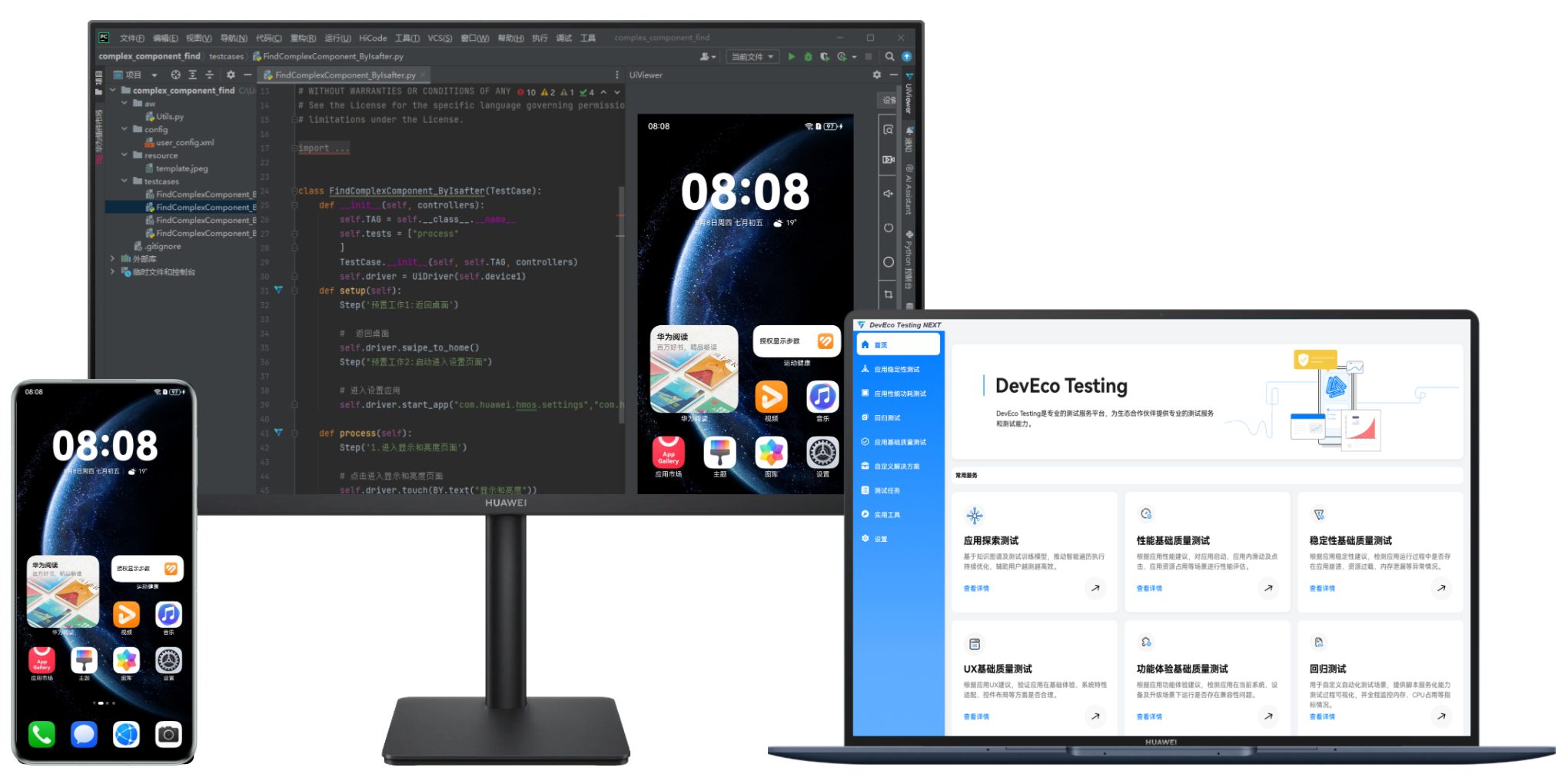 DevEco Testing截图5 DevEco Testing截图5