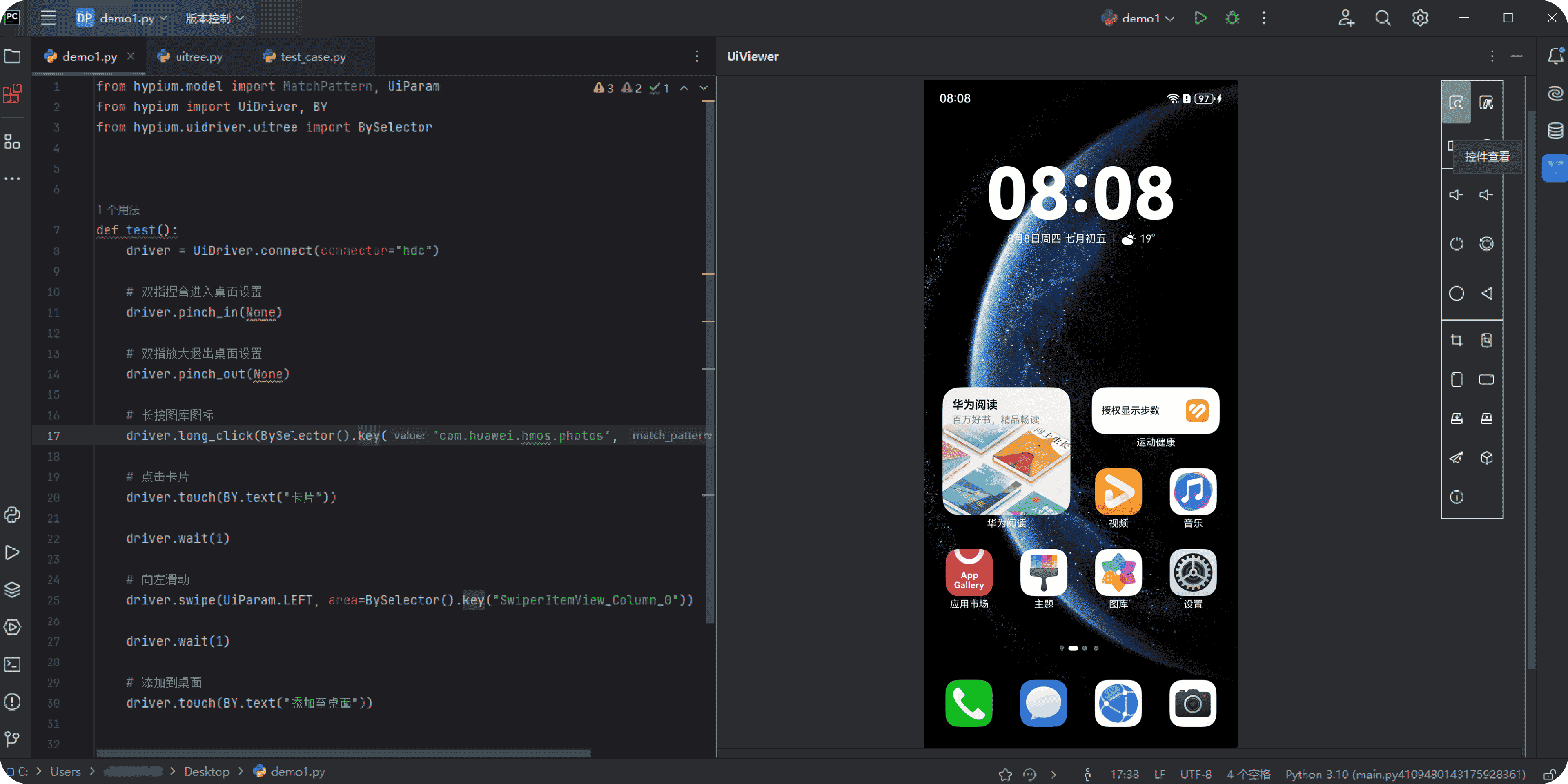 DevEco Testing截图3 DevEco Testing截图3
