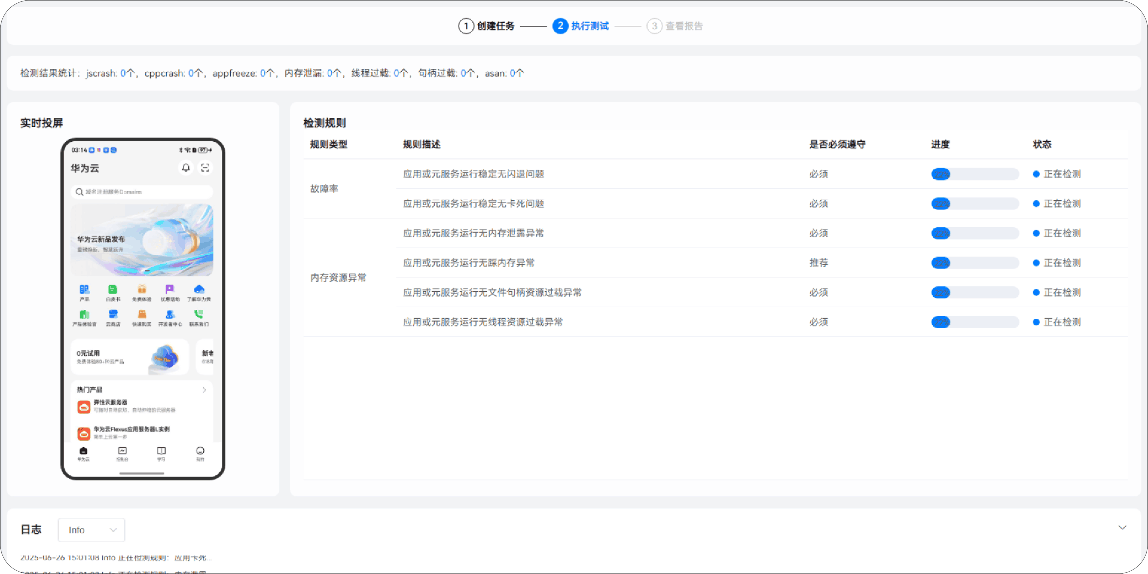 DevEco Testing截图2 DevEco Testing截图2