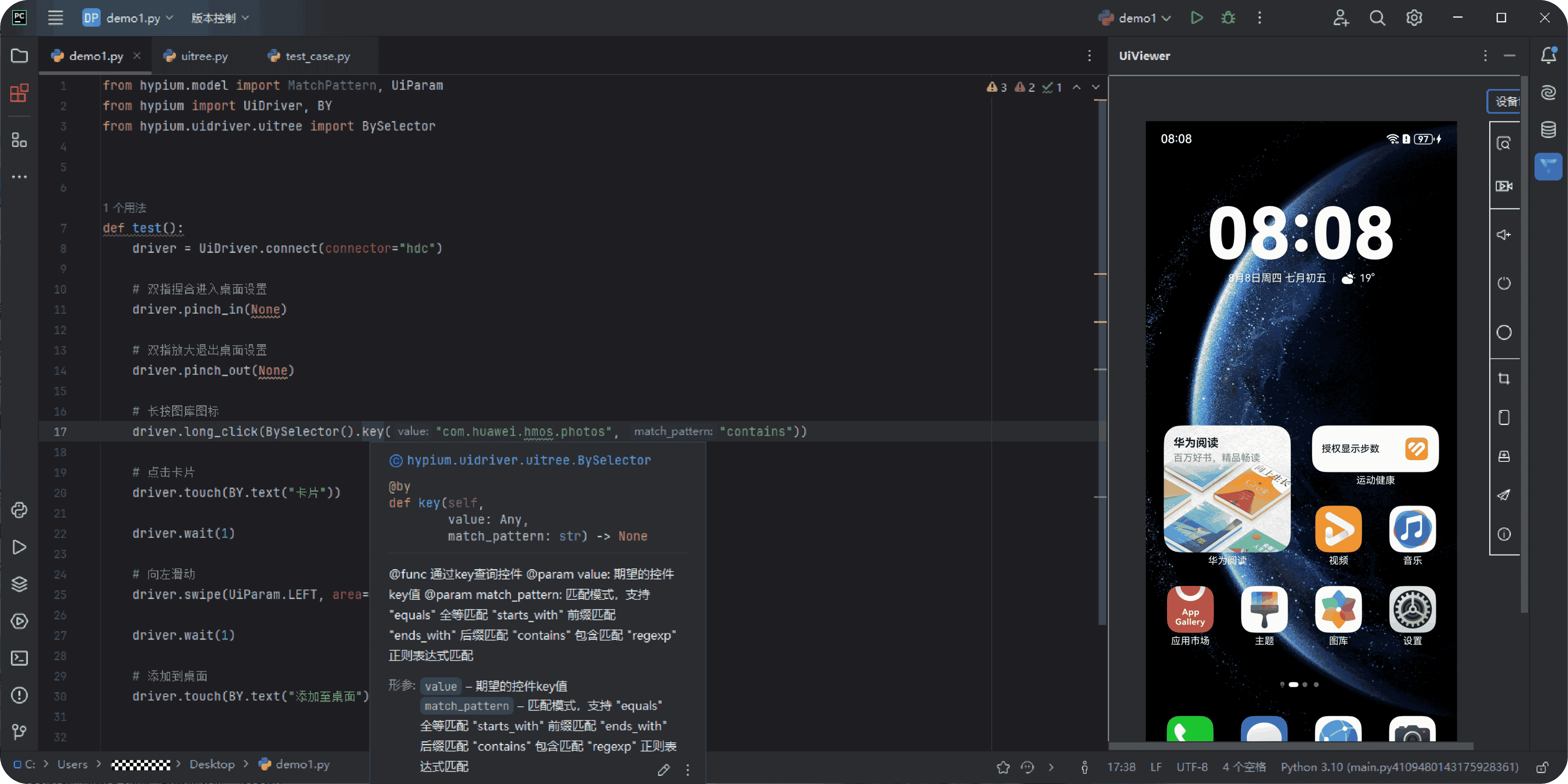 DevEco Testing截图6 DevEco Testing截图6