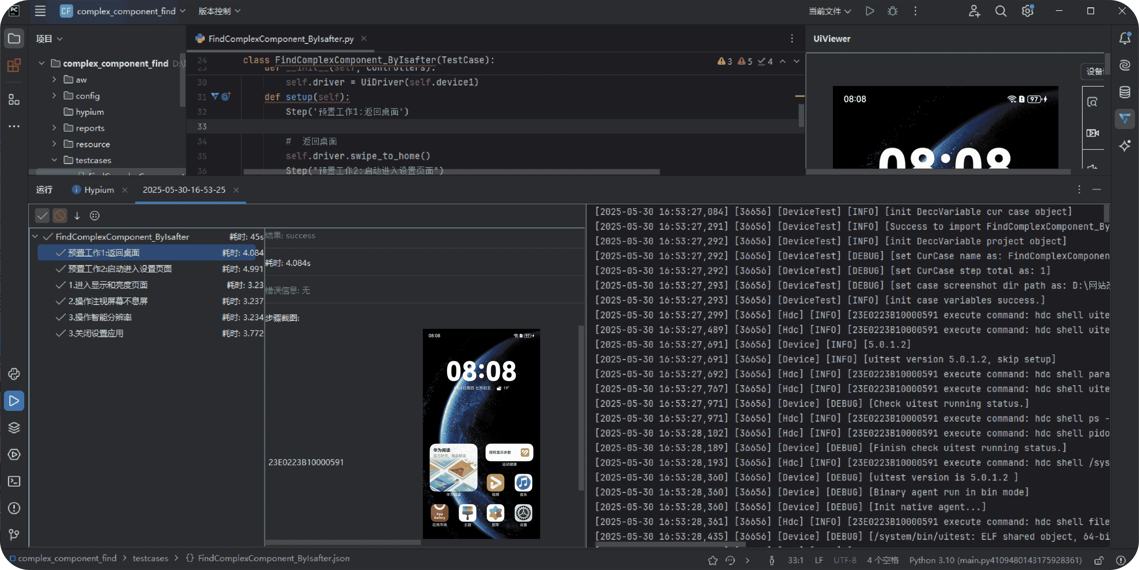 DevEco Testing截图8 DevEco Testing截图8
