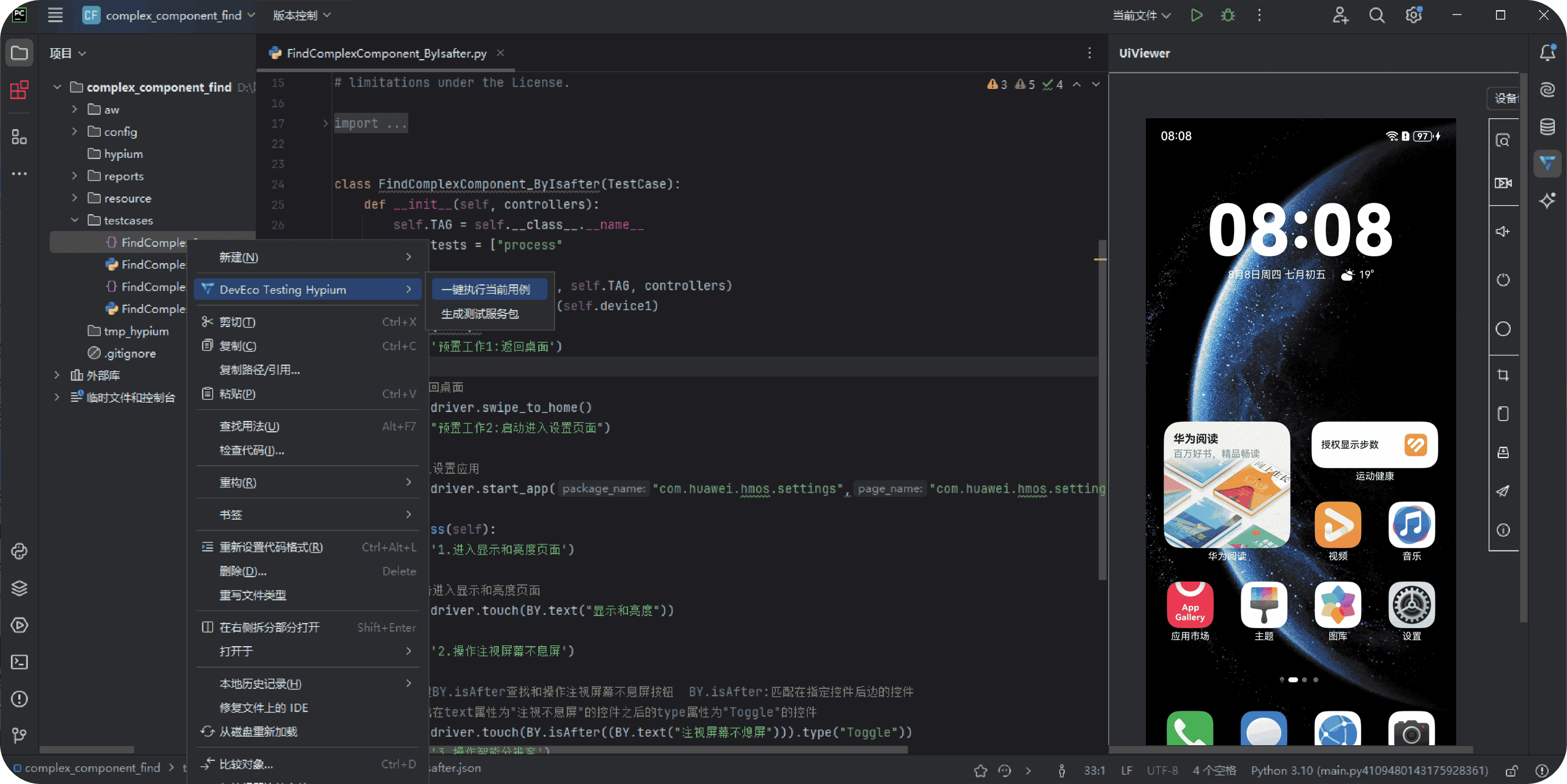 DevEco Testing截图7 DevEco Testing截图7