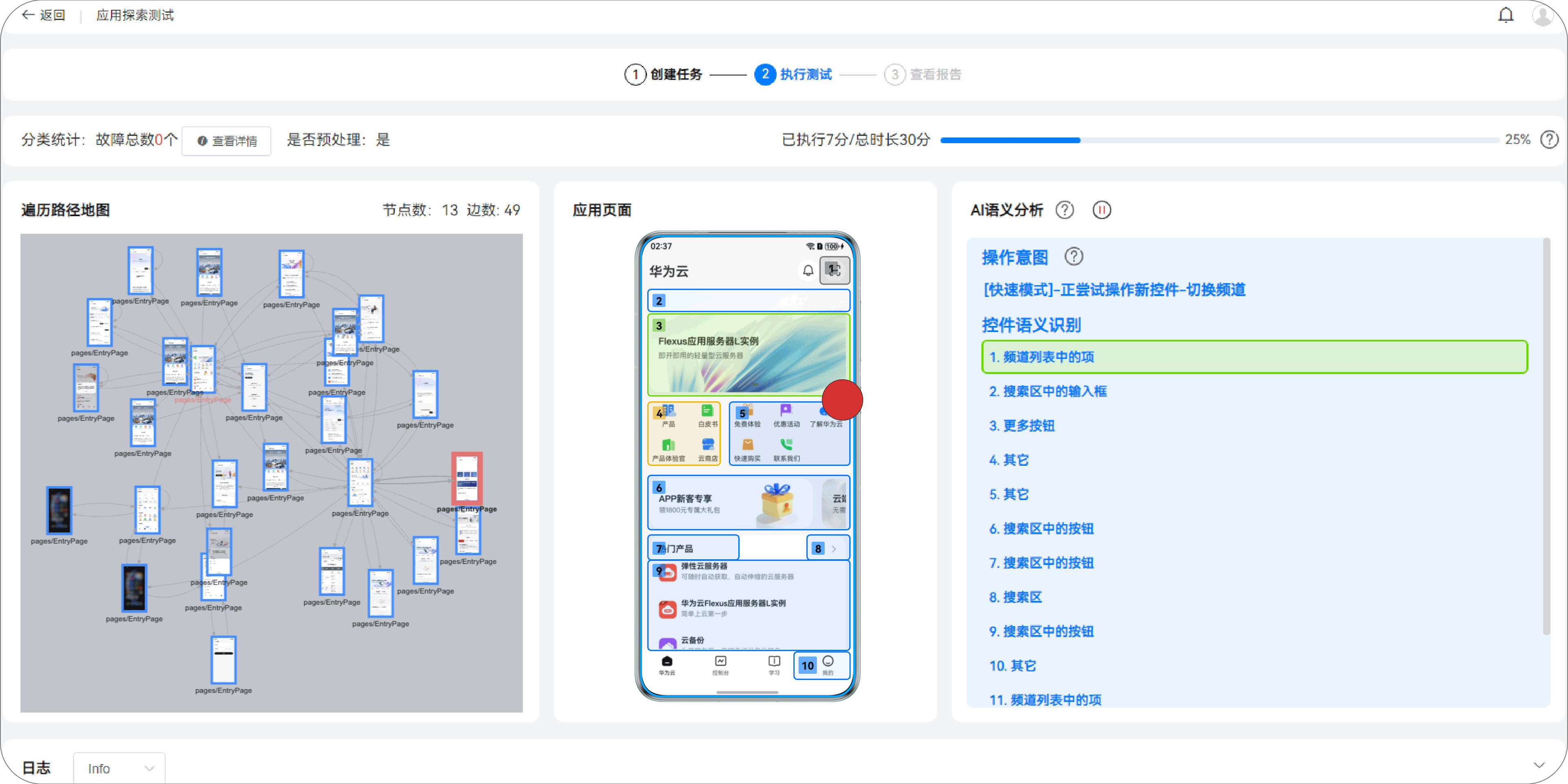 DevEco Testing截图9 DevEco Testing截图9