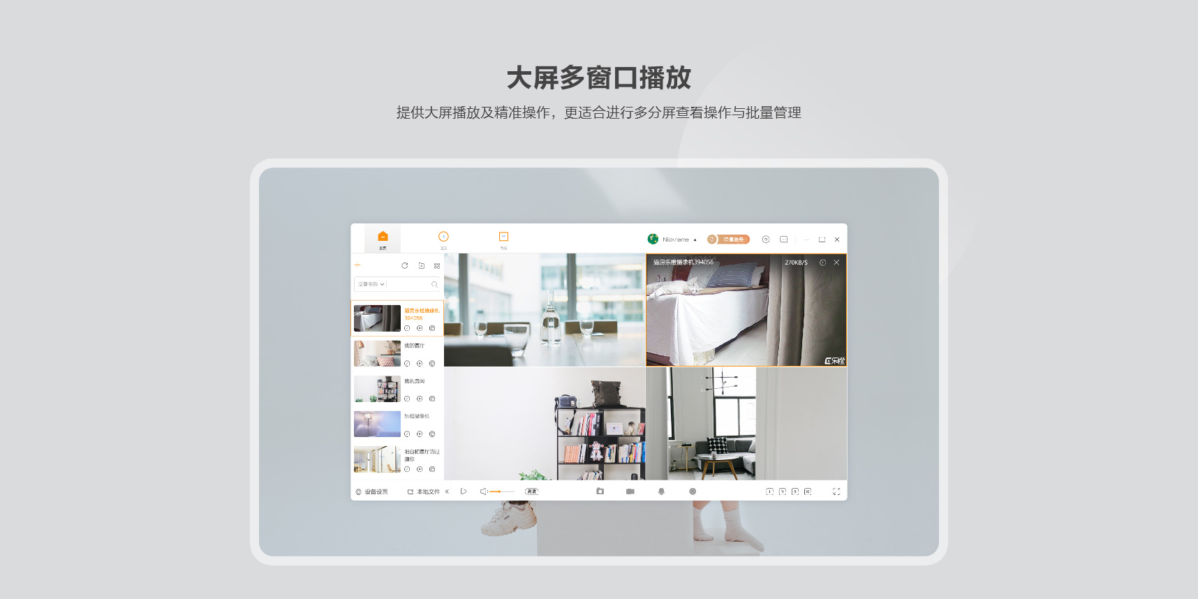 大华乐橙电脑客户端截图2 大华乐橙电脑客户端截图2