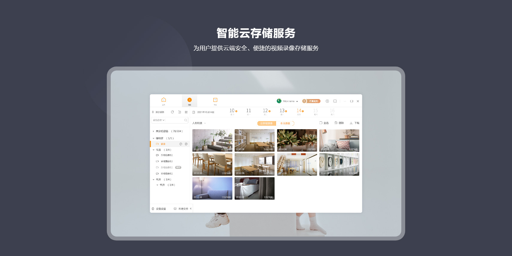 大华乐橙电脑客户端截图5 大华乐橙电脑客户端截图5