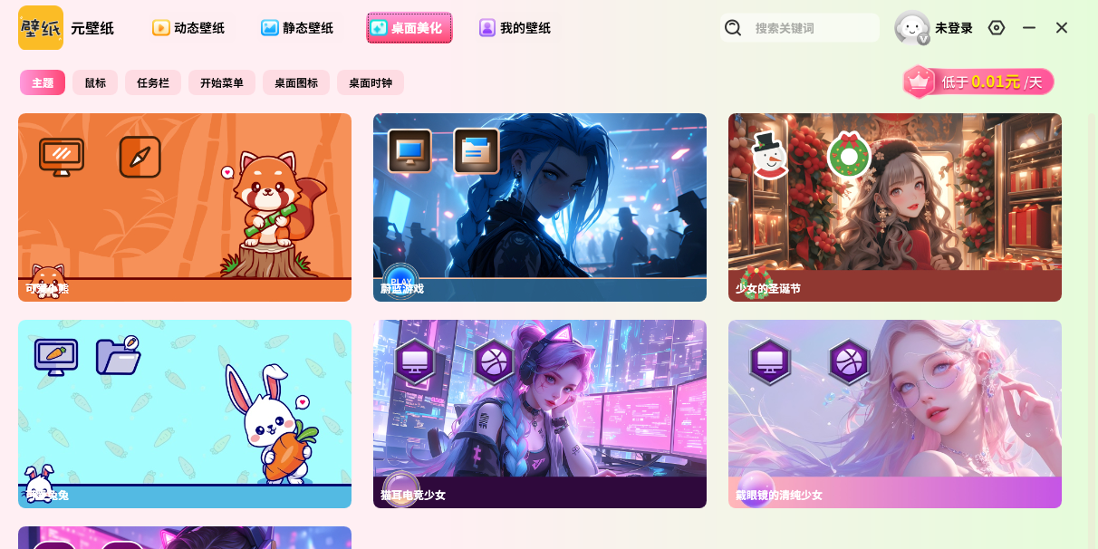 元壁纸截图6 元壁纸截图6