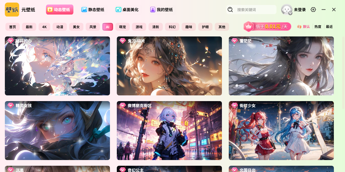 元壁纸截图5 元壁纸截图5