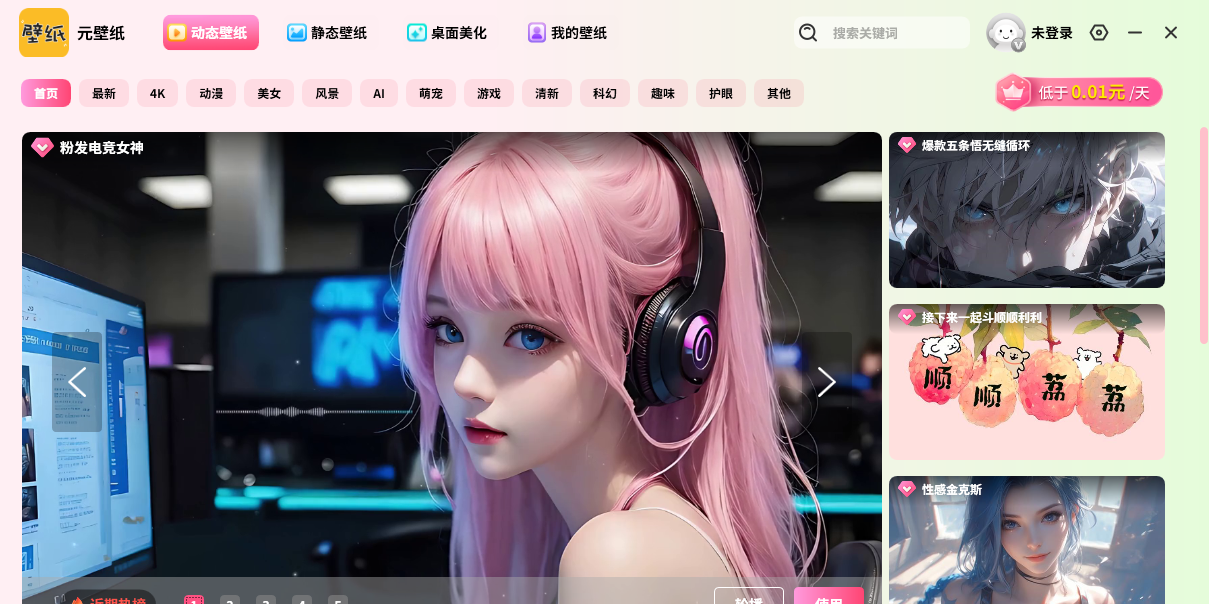 元壁纸截图1 元壁纸截图1