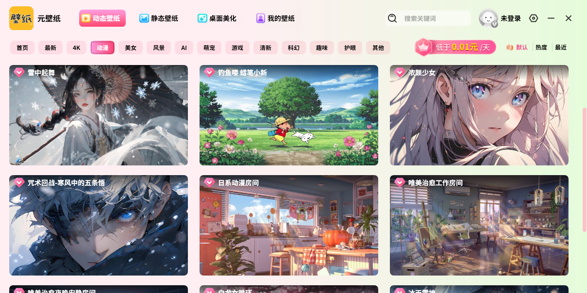 元壁纸截图4 元壁纸截图4