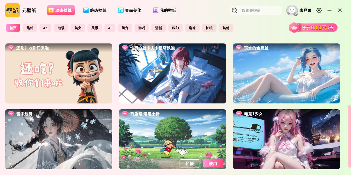 元壁纸截图3 元壁纸截图3