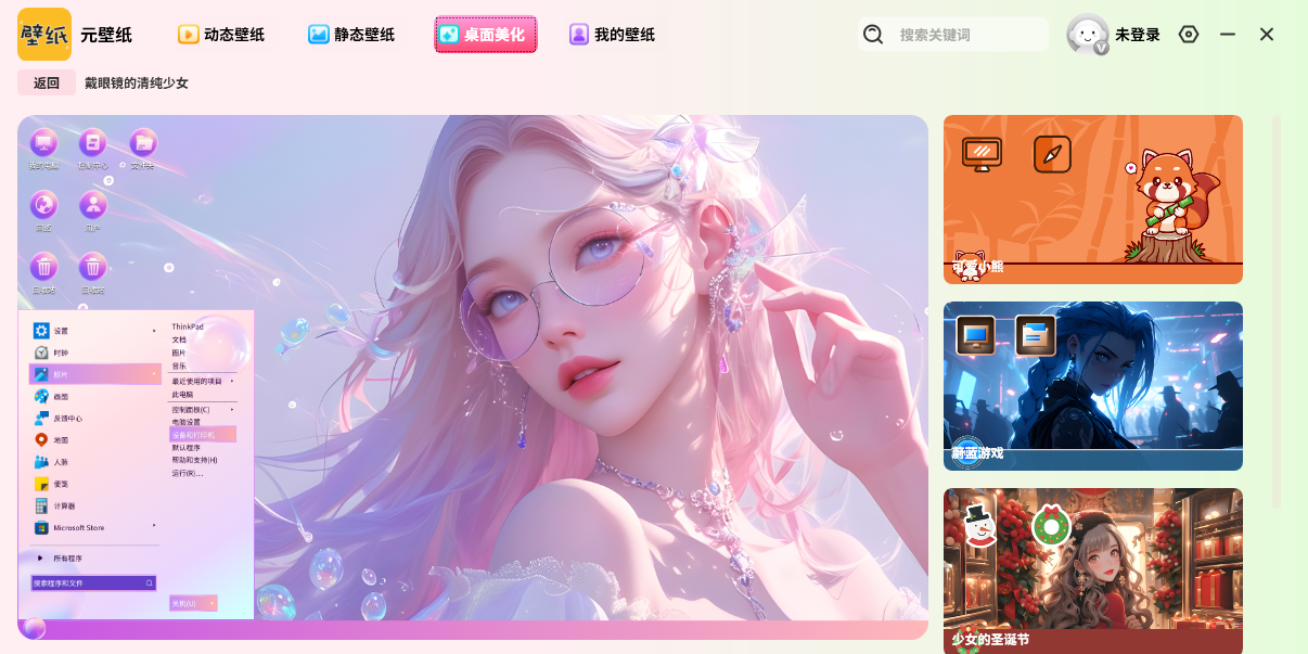 元壁纸截图7 元壁纸截图7