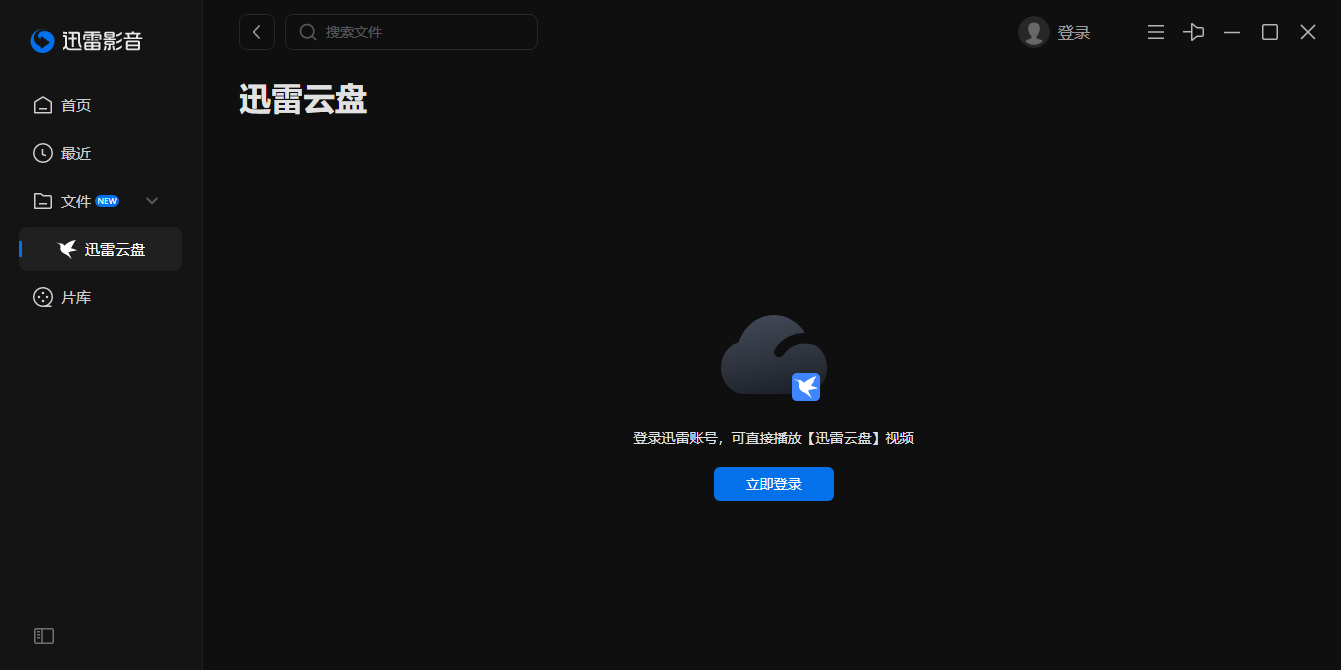 迅雷看看播放器截图2 迅雷看看播放器截图2