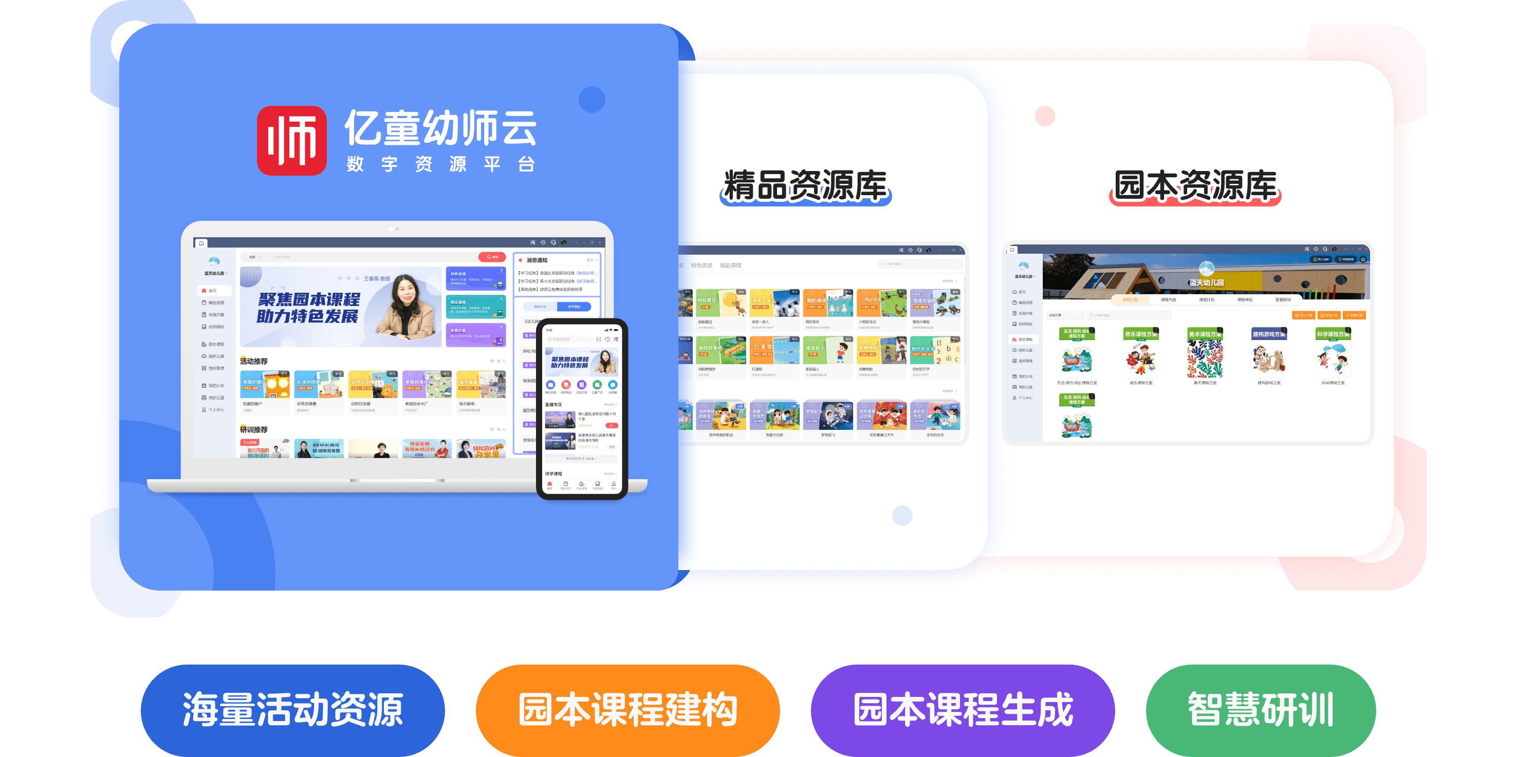 亿童幼师云截图1 亿童幼师云截图1