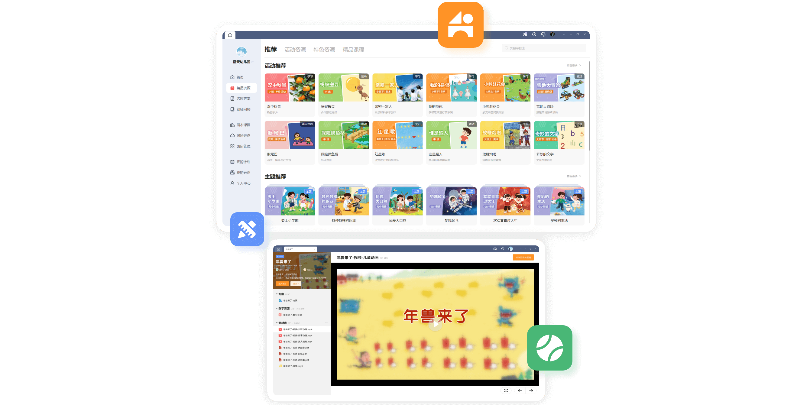 亿童幼师云截图5 亿童幼师云截图5