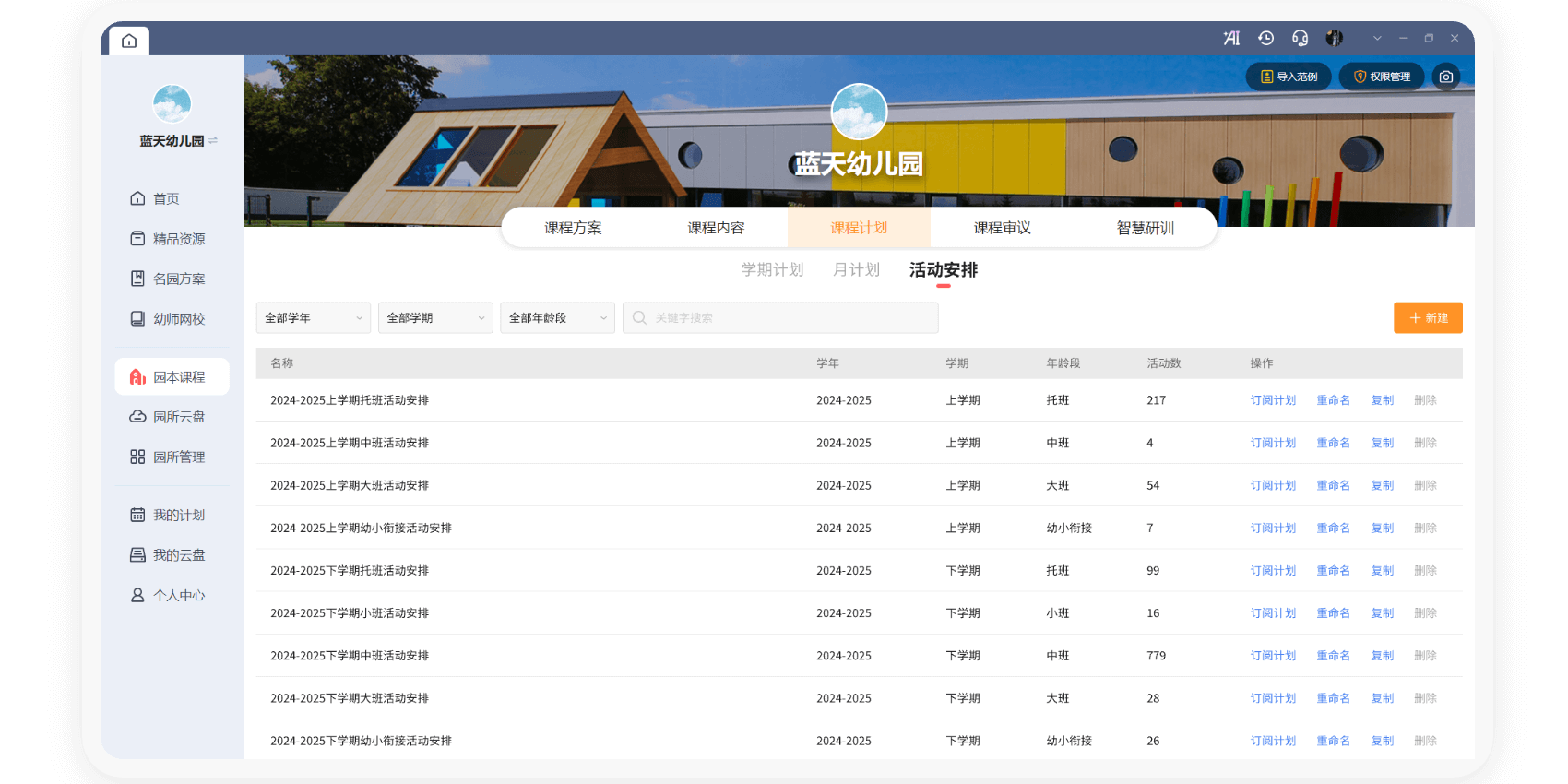 亿童幼师云截图2 亿童幼师云截图2