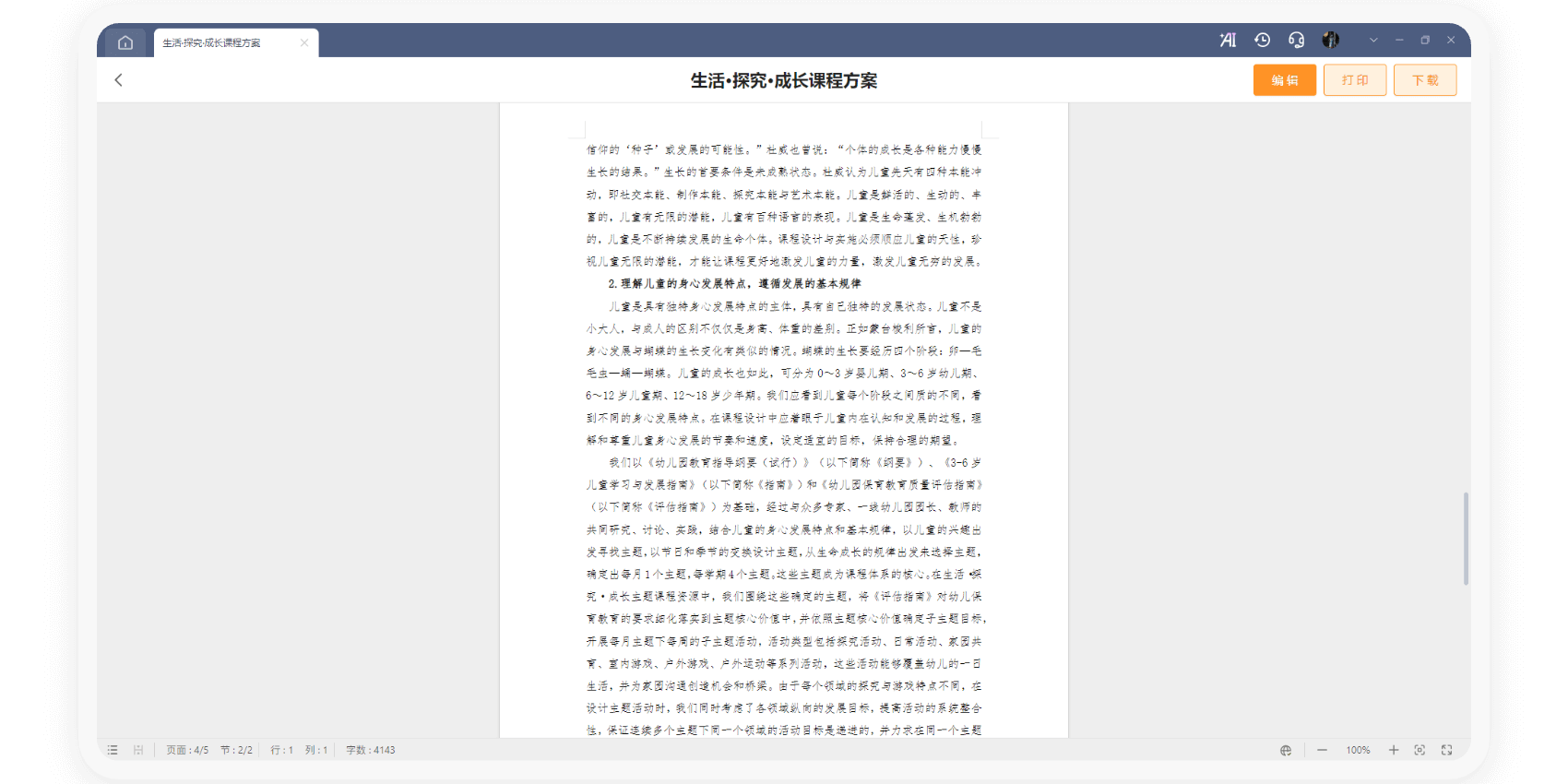 亿童幼师云截图3 亿童幼师云截图3