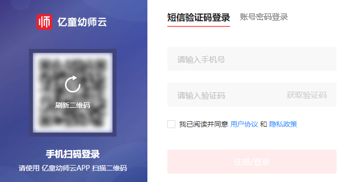 亿童幼师云截图7 亿童幼师云截图7