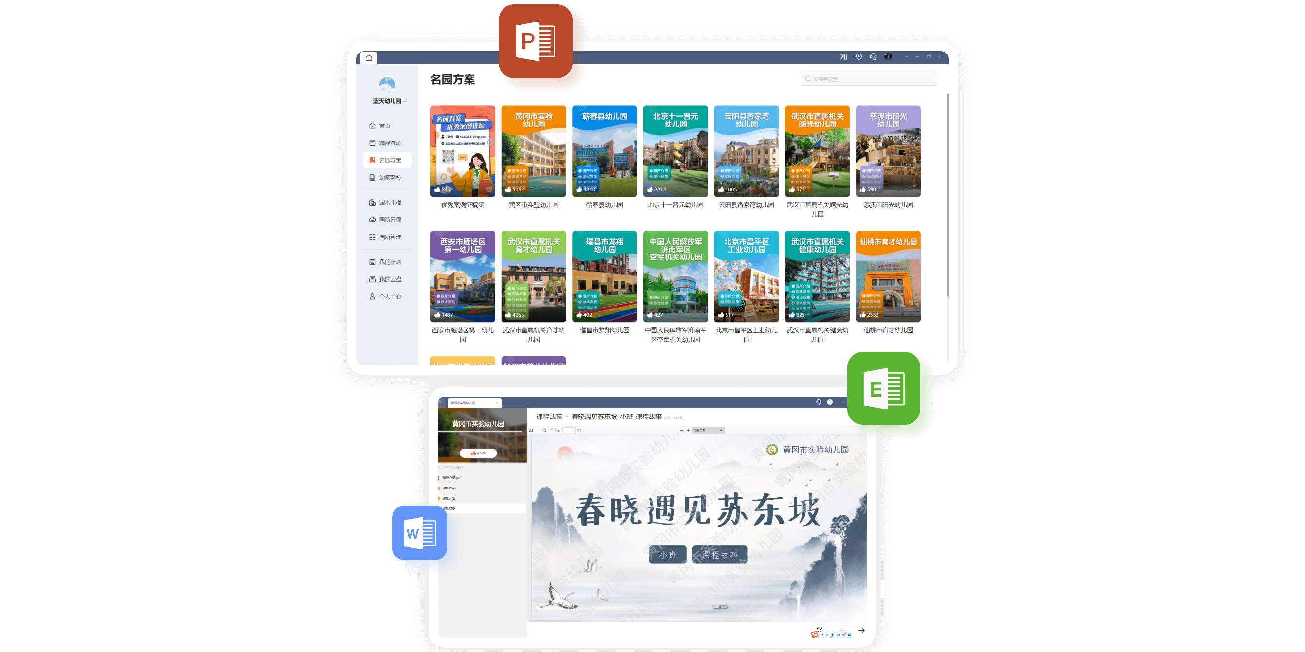 亿童幼师云截图10 亿童幼师云截图10