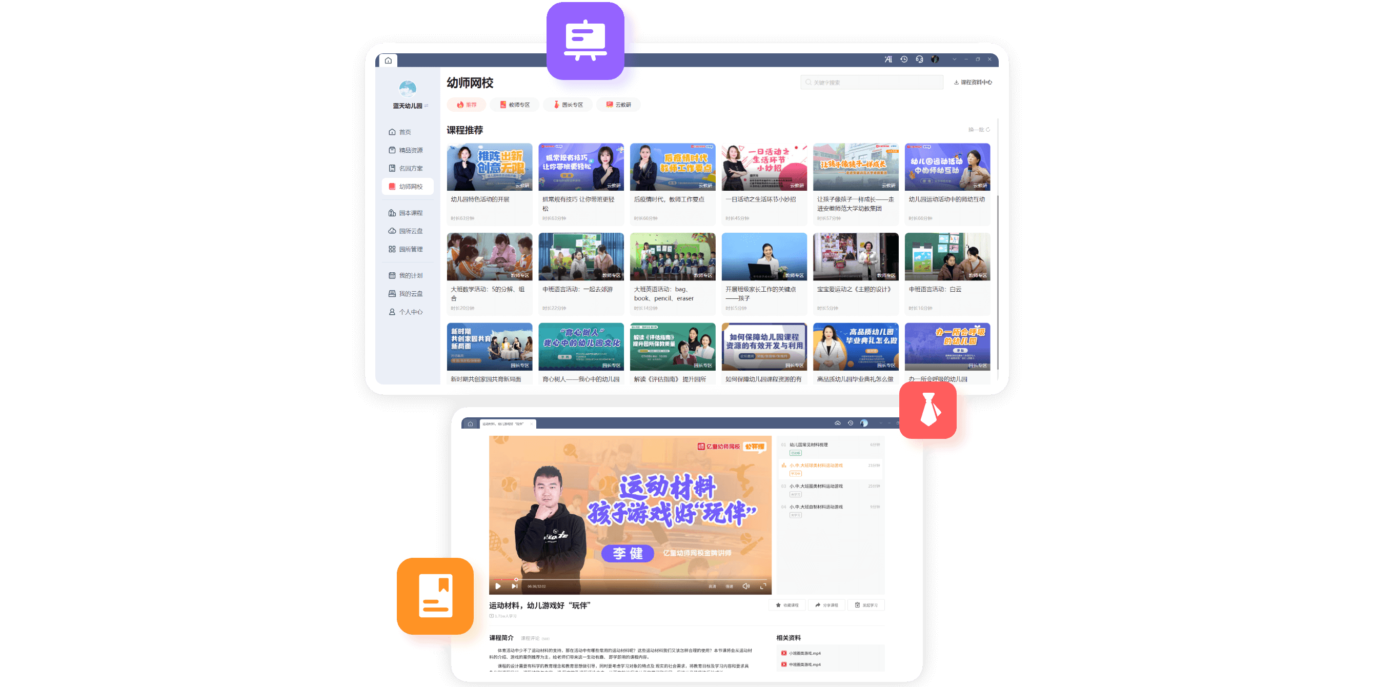 亿童幼师云截图9 亿童幼师云截图9