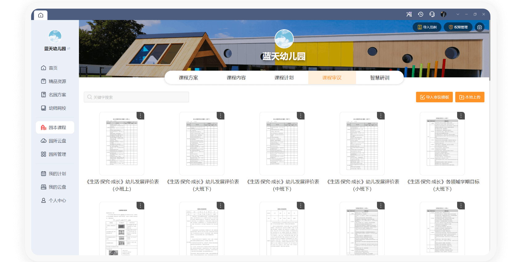亿童幼师云截图6 亿童幼师云截图6
