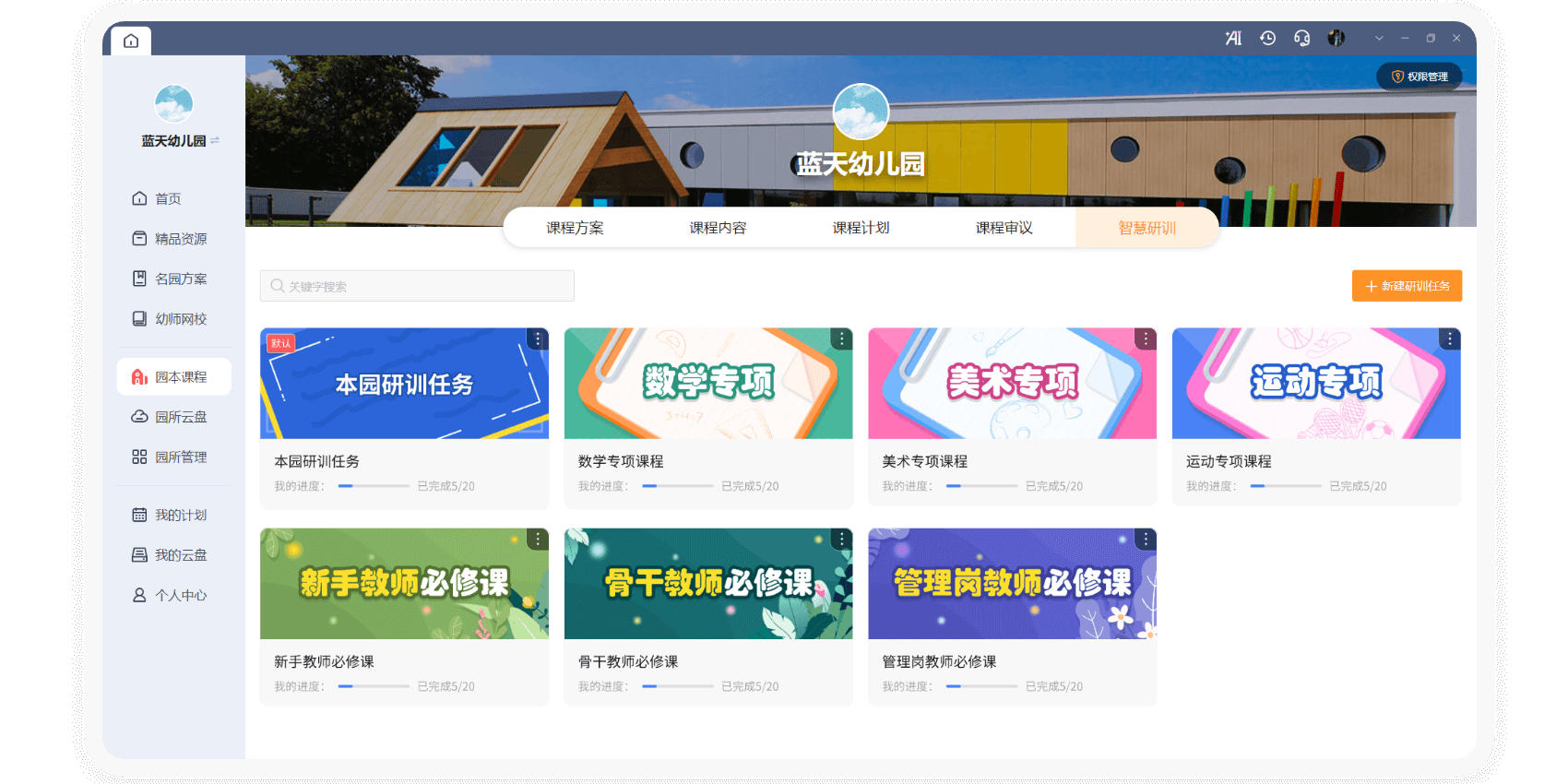 亿童幼师云截图8 亿童幼师云截图8