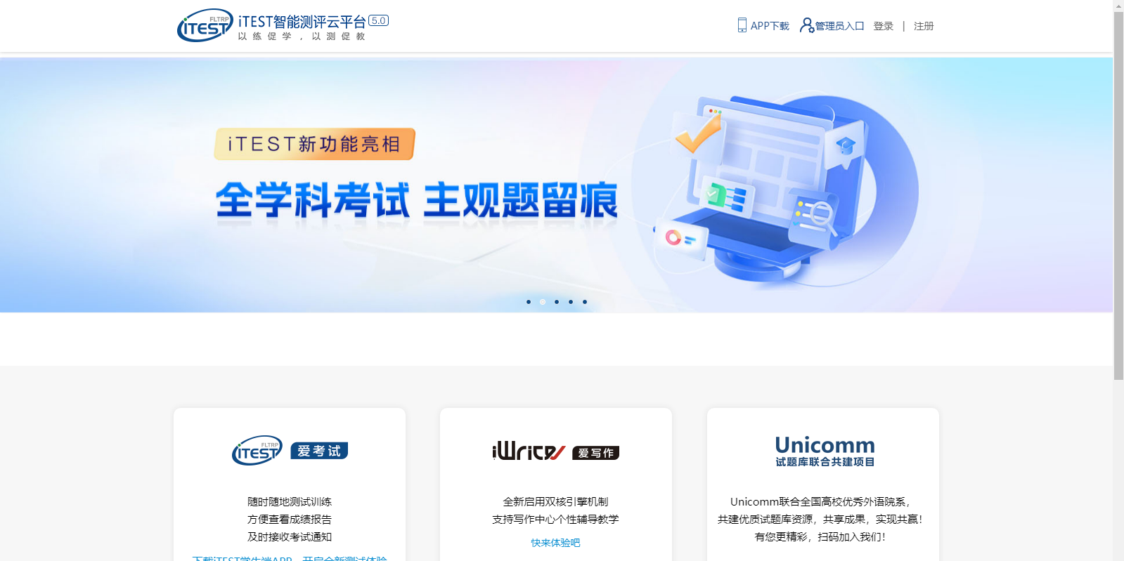 iTEST考试客户端截图1 iTEST考试客户端截图1
