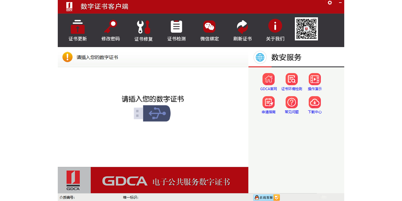 GDCA֤ͻ˽ͼ1