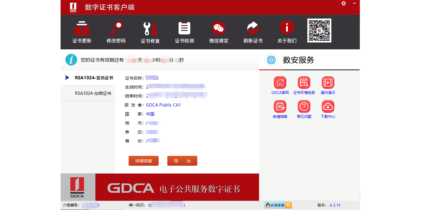 GDCA֤ͻ˽ͼ2