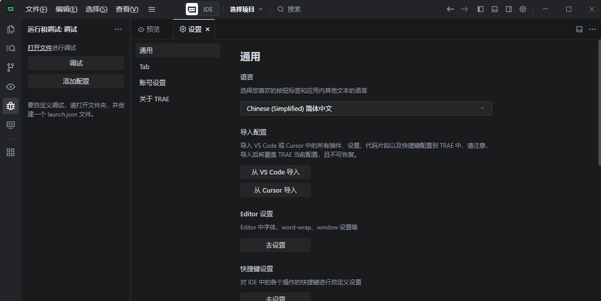Trae国际版截图7 Trae国际版截图7