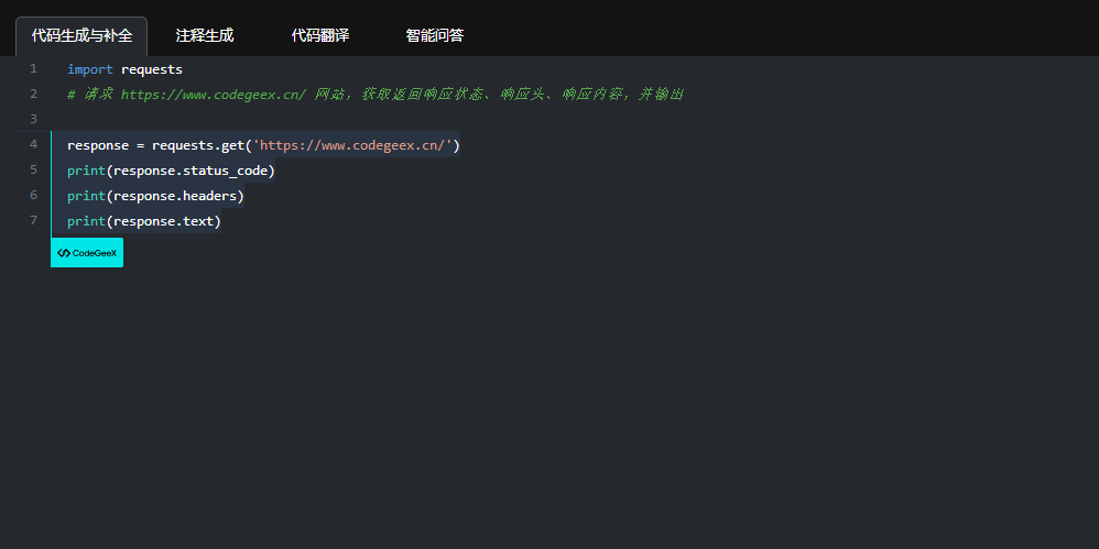 CodeGeeX插件截图1 CodeGeeX插件截图1