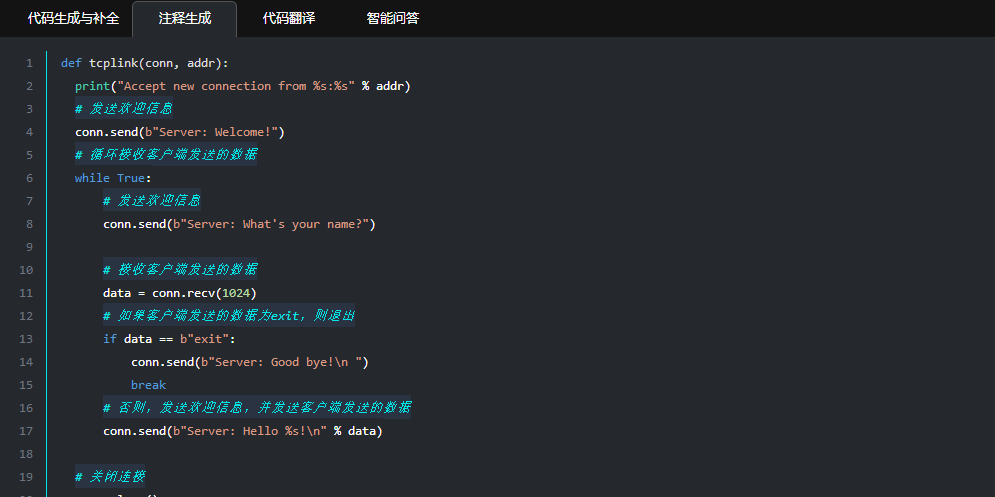 CodeGeeX插件截图3 CodeGeeX插件截图3