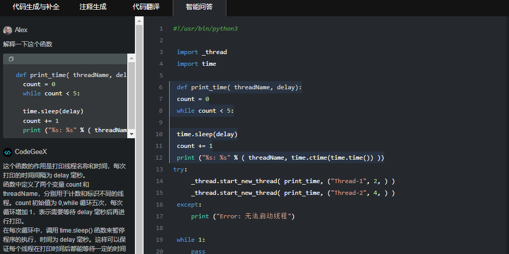 CodeGeeX插件截图2 CodeGeeX插件截图2