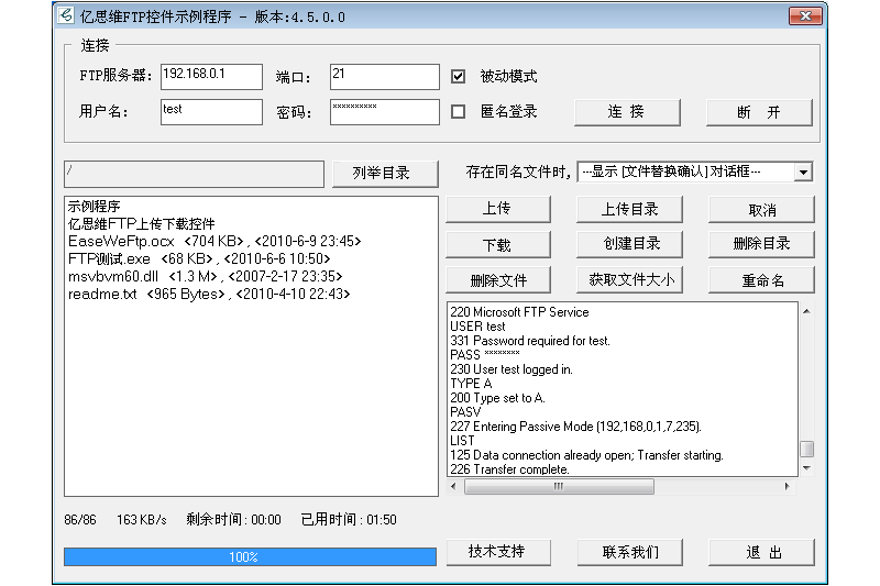 亿思维FTP文件传输控件截图2 亿思维FTP文件传输控件截图2