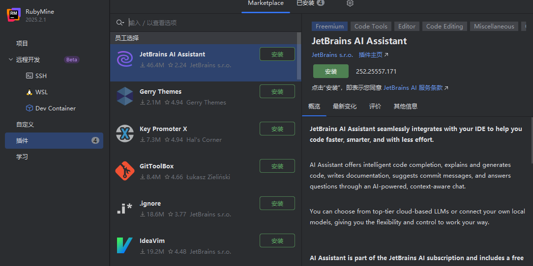 RubyMine截图2 RubyMine截图2