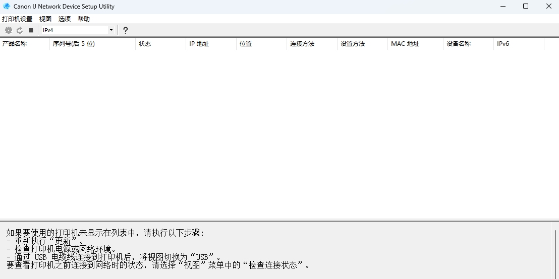 IJ Network Device Setup Utilityͼ2