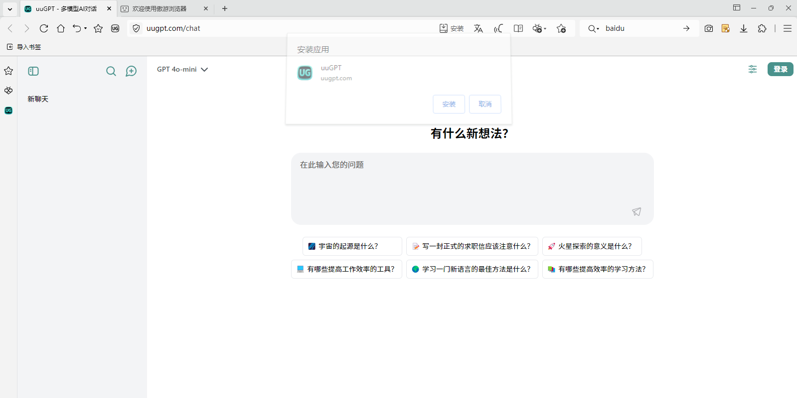 傲游浏览器截图5 傲游浏览器截图5