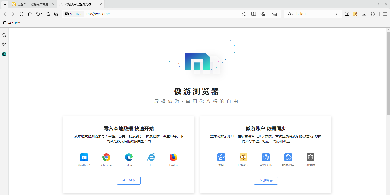 傲游浏览器正式版截图1 傲游浏览器正式版截图1